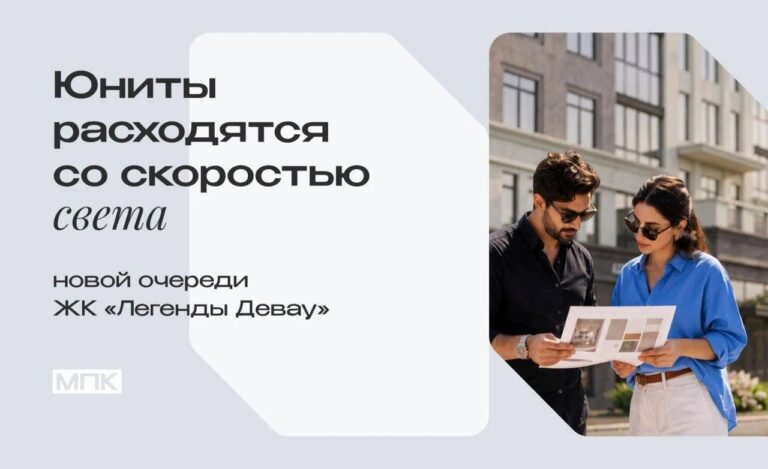 Старт новой очереди ЖК Легенды Девау