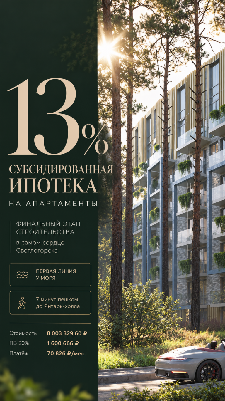 АК Элемент в Светлогорске - ипотека 13% - фото 1