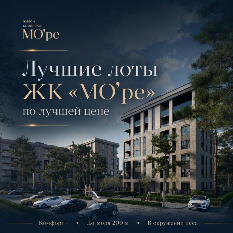 Лучшие лоты ЖК МО’ре - фото 1