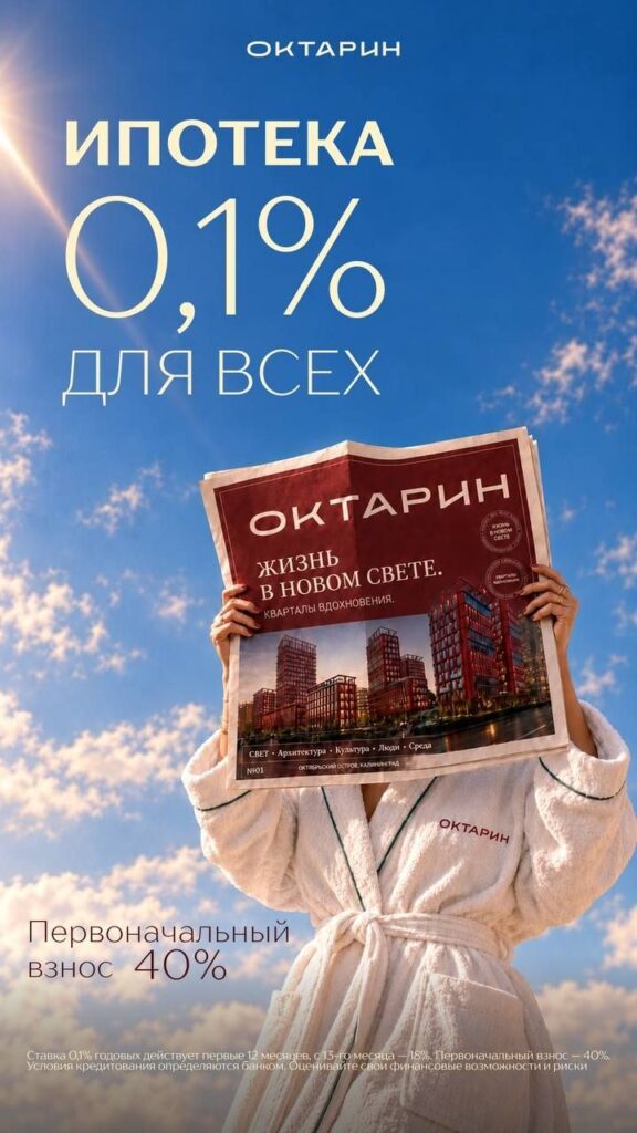 ЖК Октарин - ипотека 0,1% - фото 3
