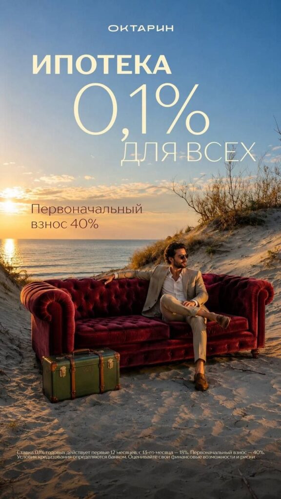 ЖК Октарин - ипотека 0,1% - фото 4