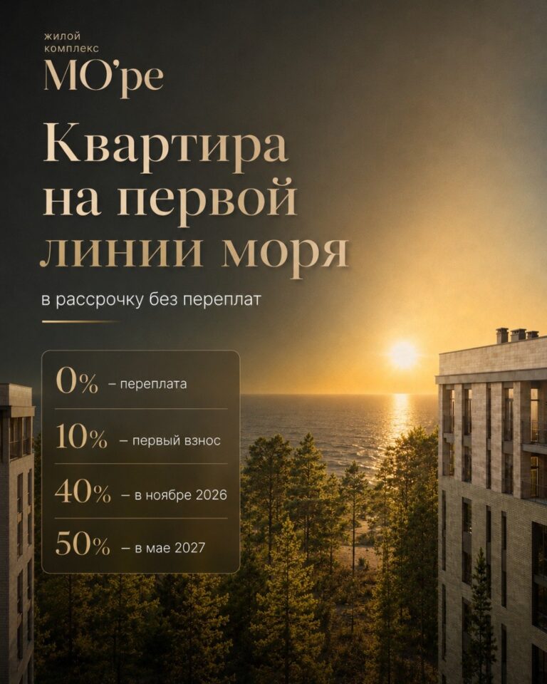 Рассрочка без переплат в ЖК МО’ре - фото 1